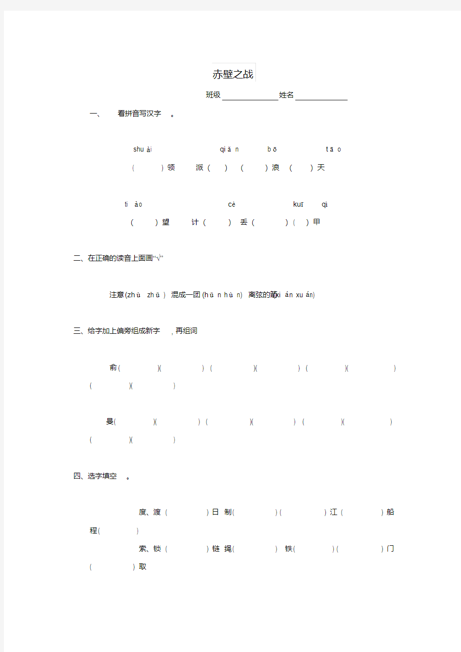 2019春五年级语文上册《赤壁之战》练习题浙教版