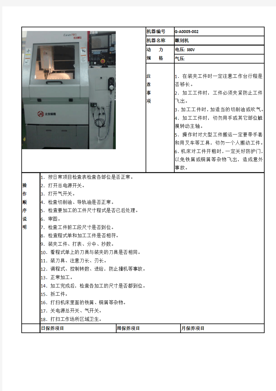 cnc-MD-40-014.A北京精雕雕刻机设备操作说明书