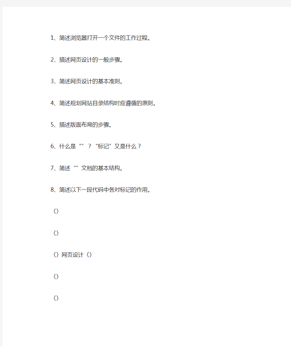 网页设计与制作简答题