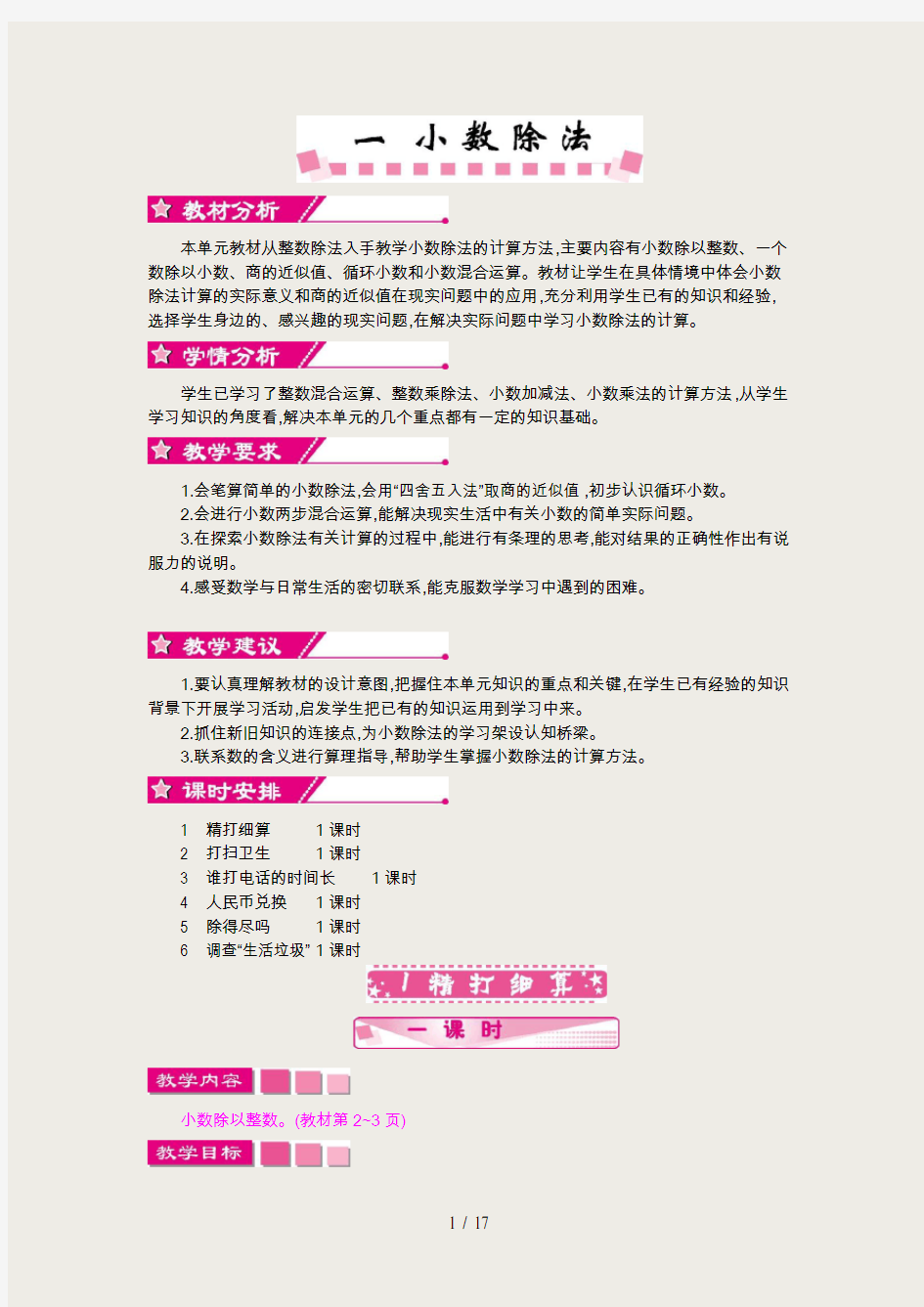 北师大版五上小数除法教学案