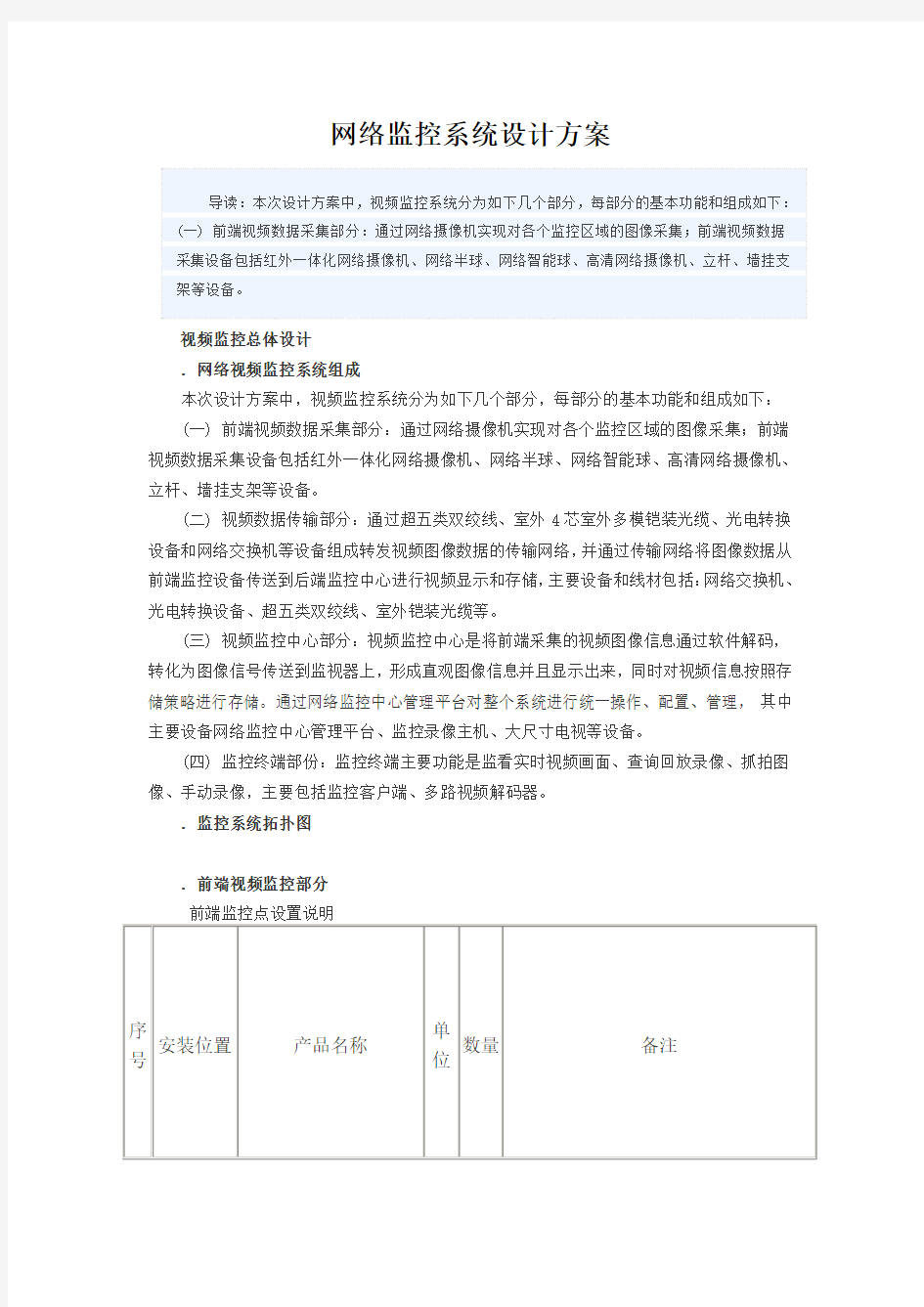 视频监控系统设计方案