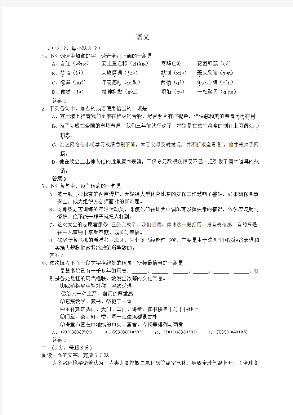 2013年全国高考语文试题及答案-全国卷