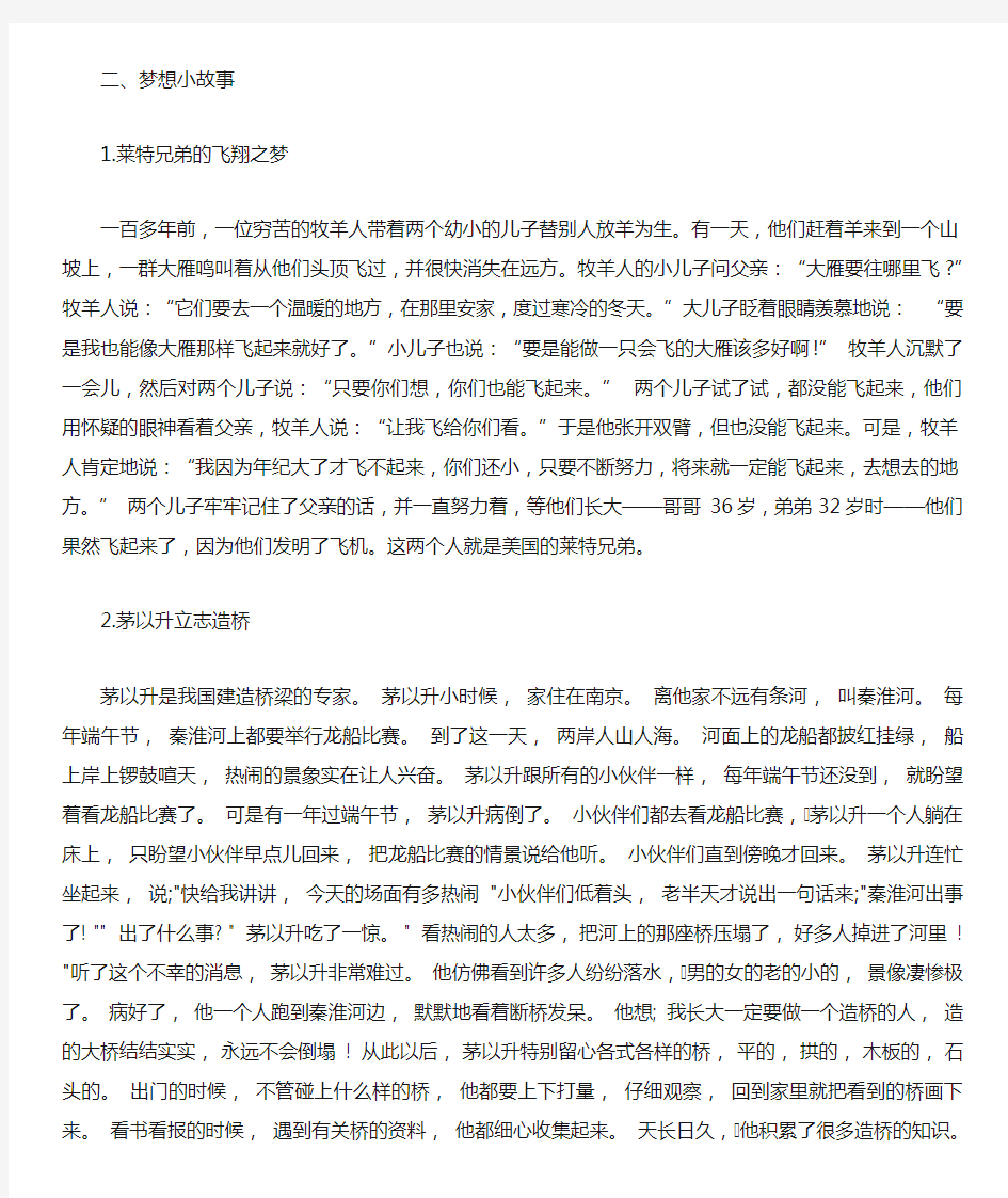 “中国梦—我的大学梦”高一主题班会教案