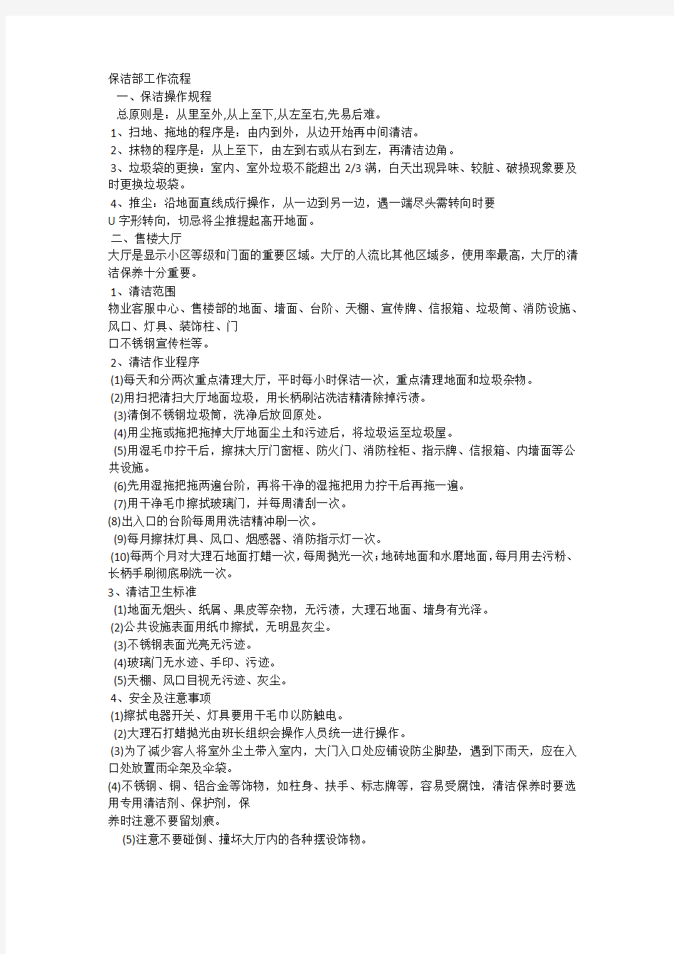 保洁部工作流程教学文案