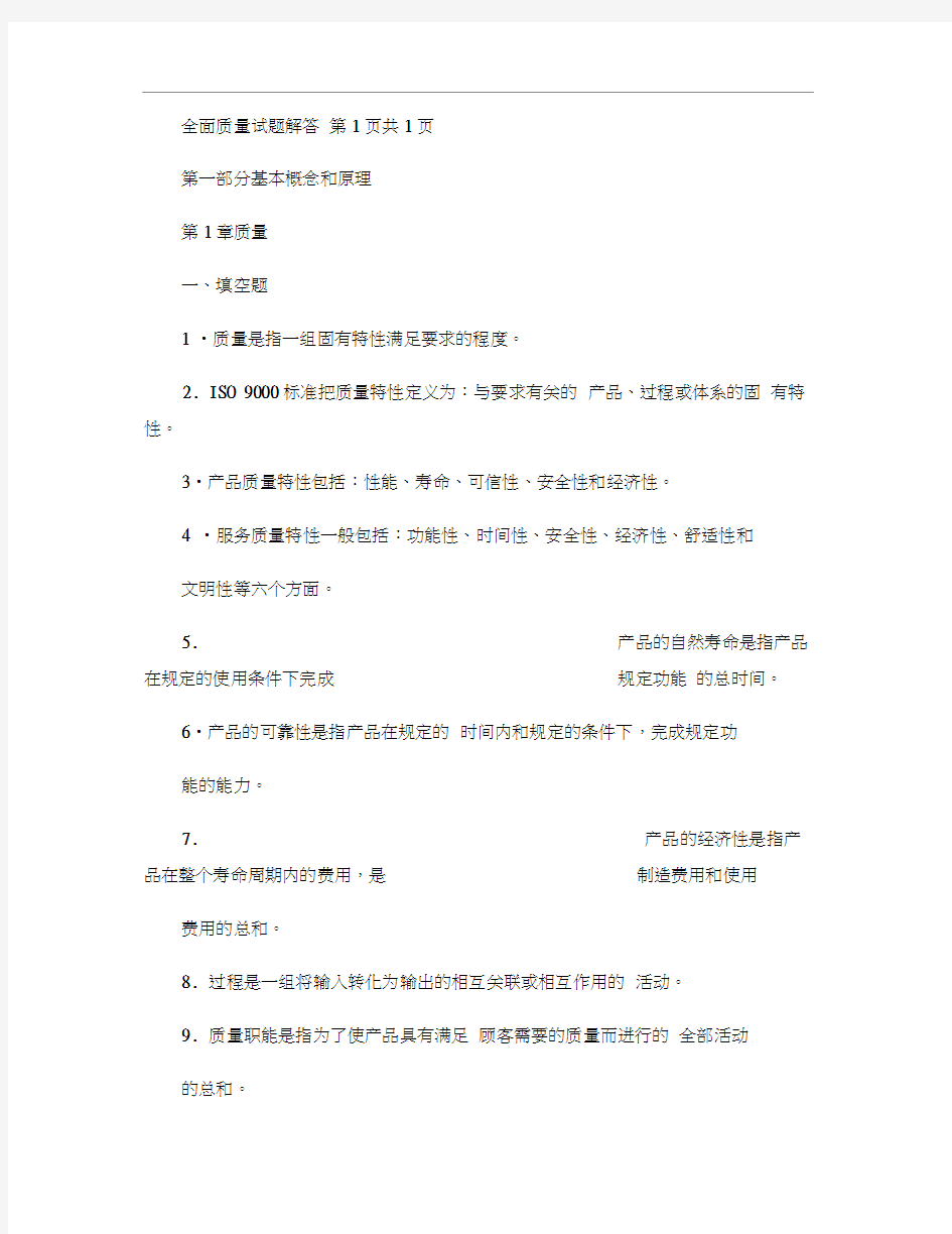 全面质量管理试题及答案大全要点