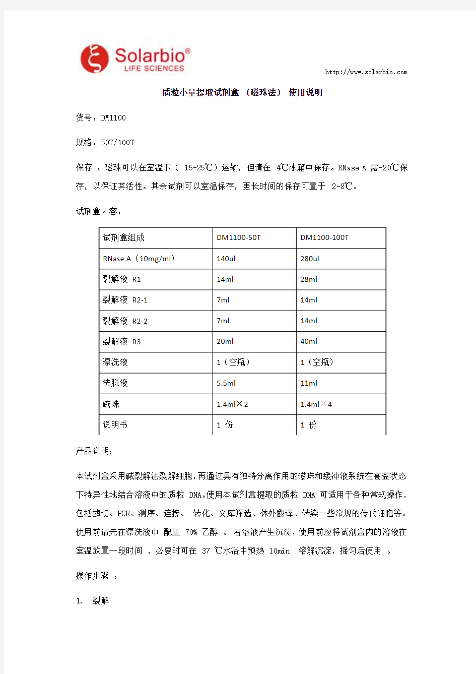 质粒小量提取试剂盒 (磁珠法) 使用说明