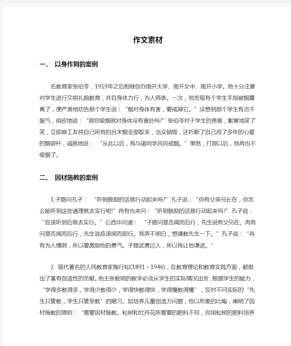 教师资格证语文作文素材