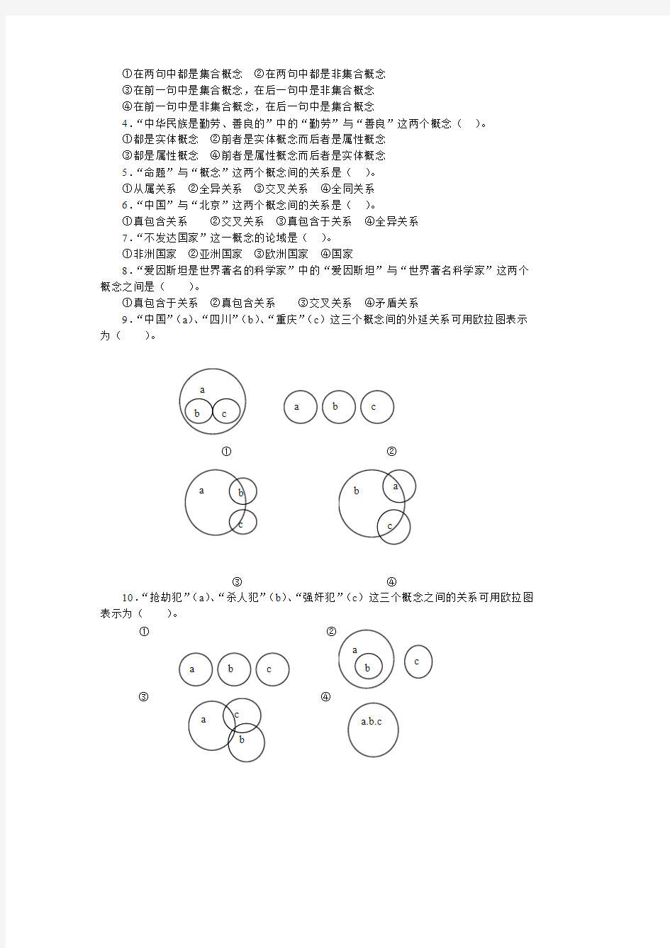 [vip专享]02第二章_概念