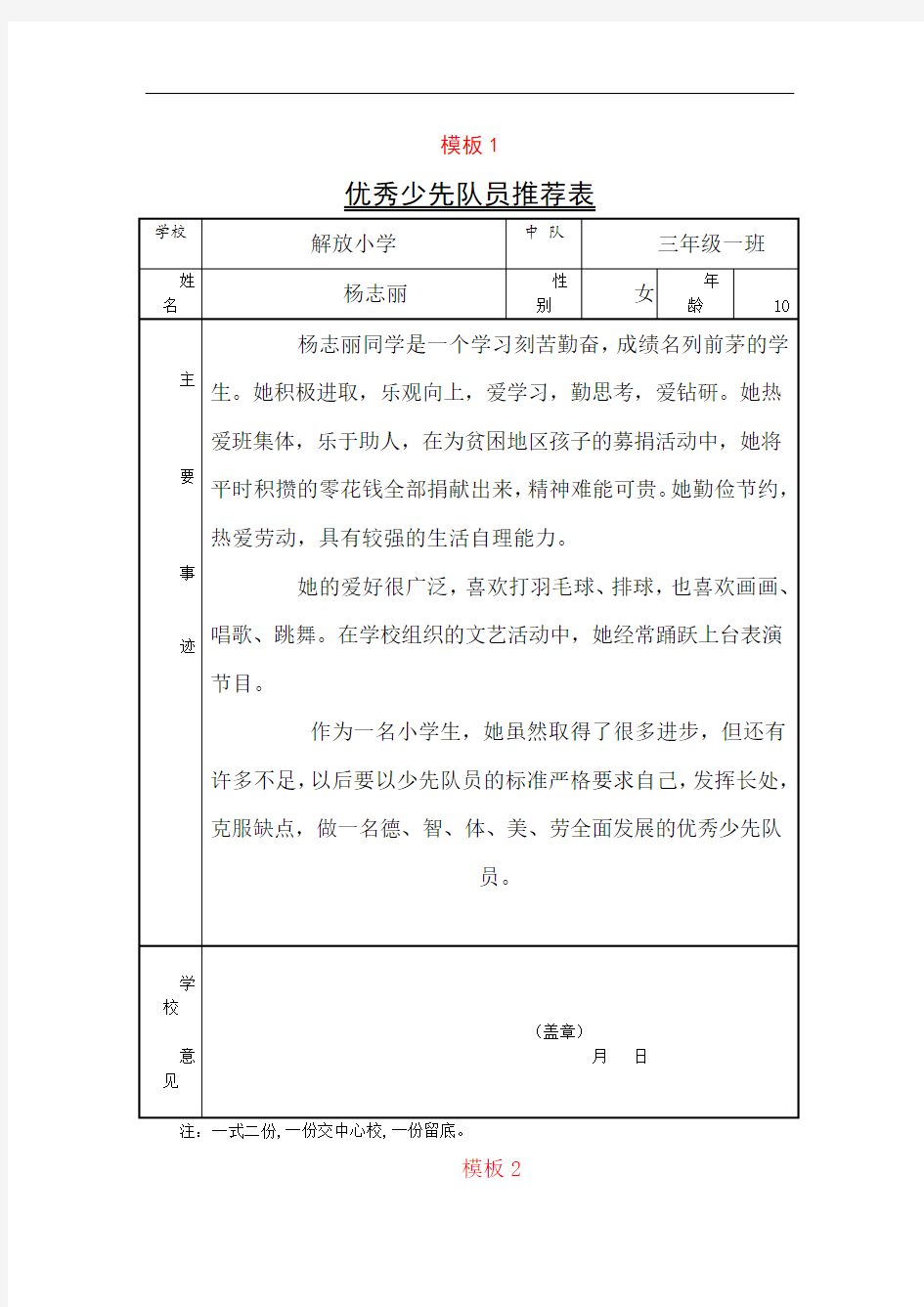 小学生优秀少先队员推荐表