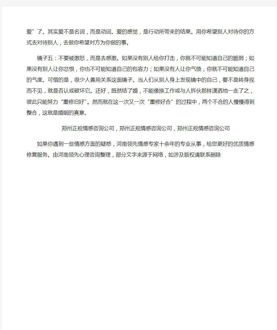 郑州正规情感咨询公司：河南领先情感挽回中心,国家正规机构