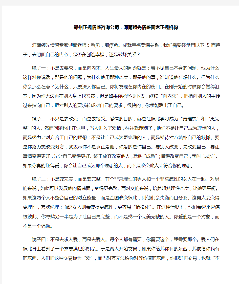 郑州正规情感咨询公司：河南领先情感挽回中心,国家正规机构