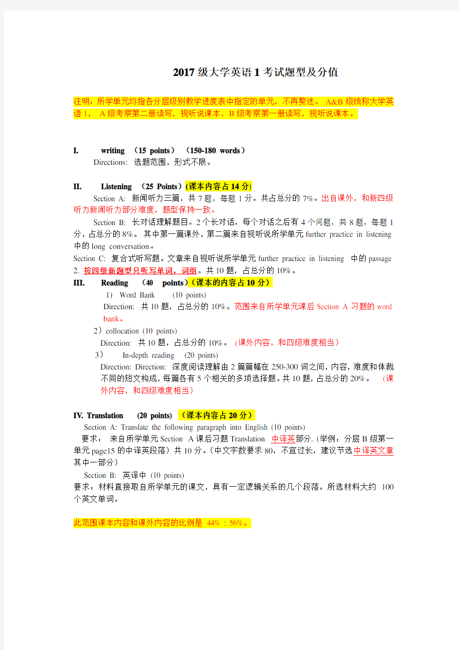 华南农业大学2017级大学英语1期末考试题型(终稿)