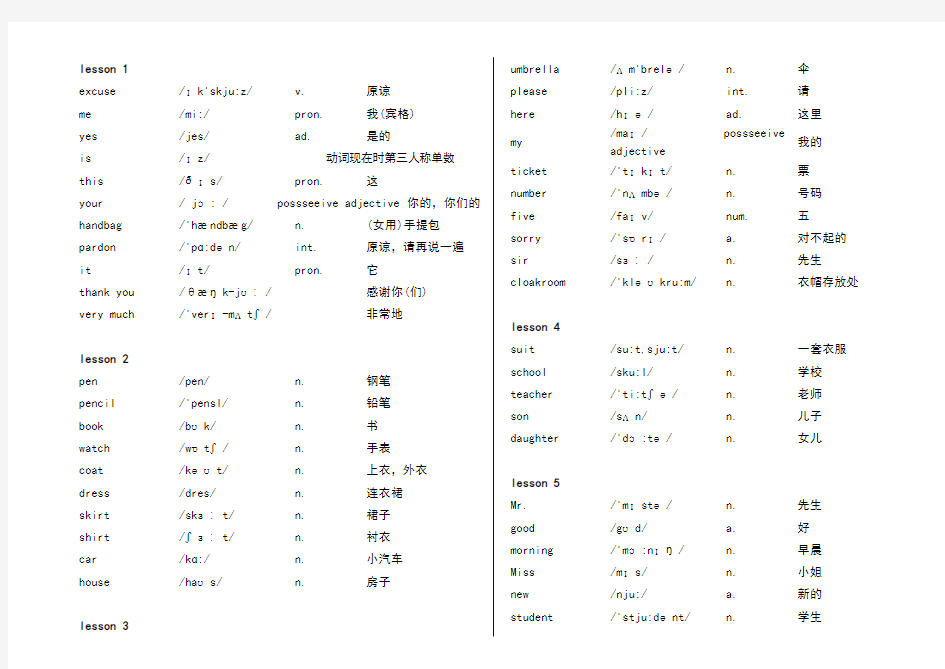 新概念1单词打印版