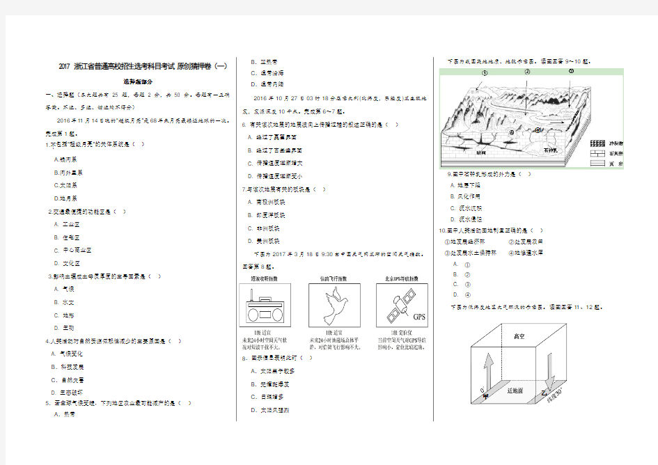 2017年11月浙江省普通高校招生选考科目考试地理一Word版含答案