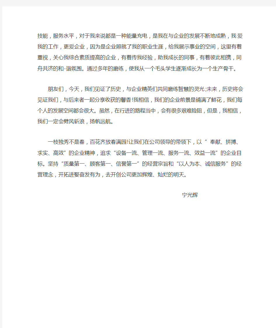 我与公司共成长