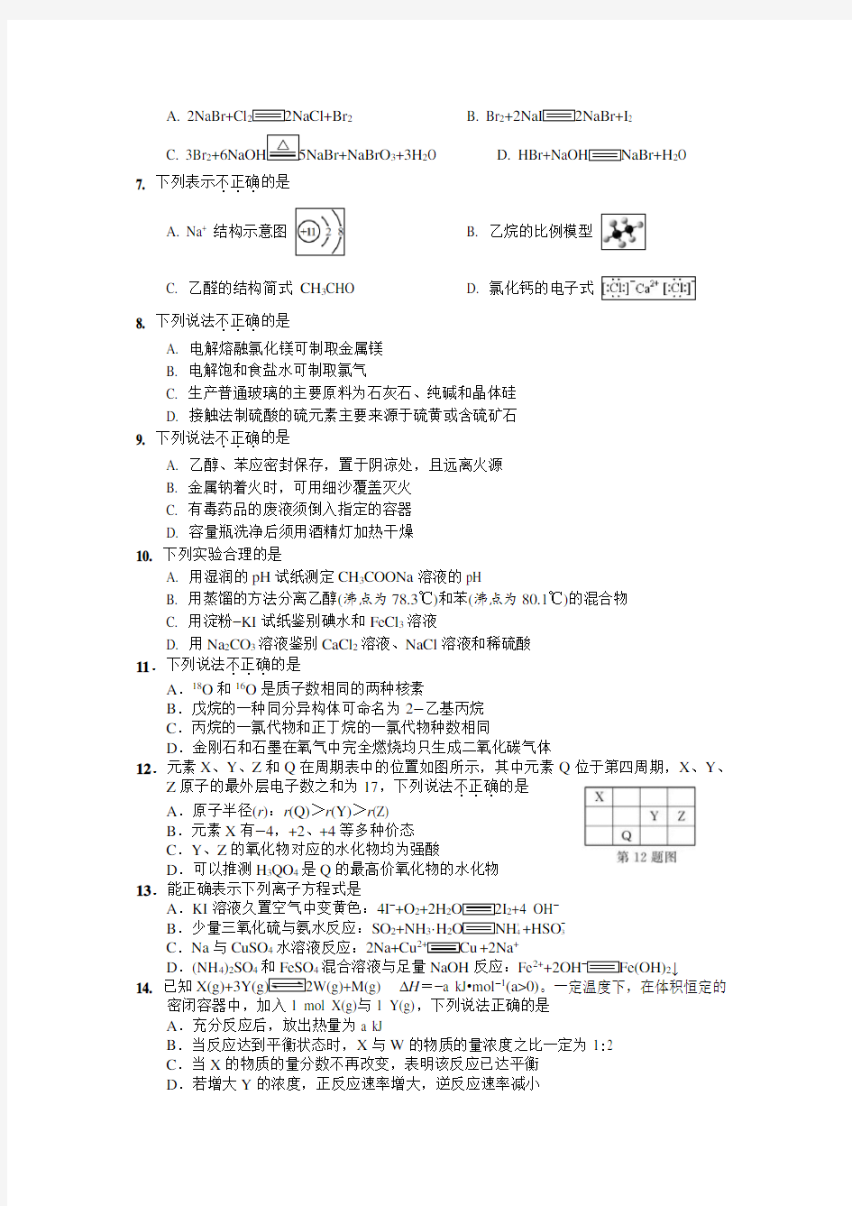 2018年11月浙江省选考化学试题和答案