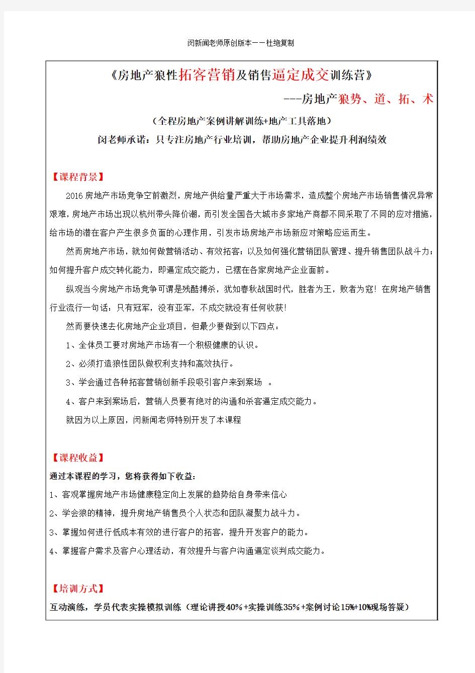 《2016房地产狼性拓客营销及销售逼定成交训练营》