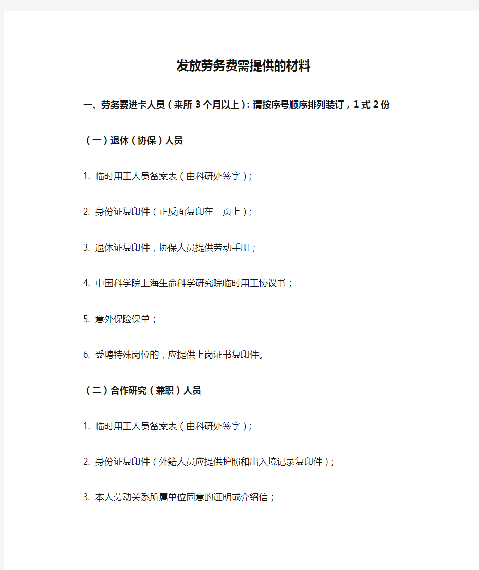 发放劳务费需提供的材料