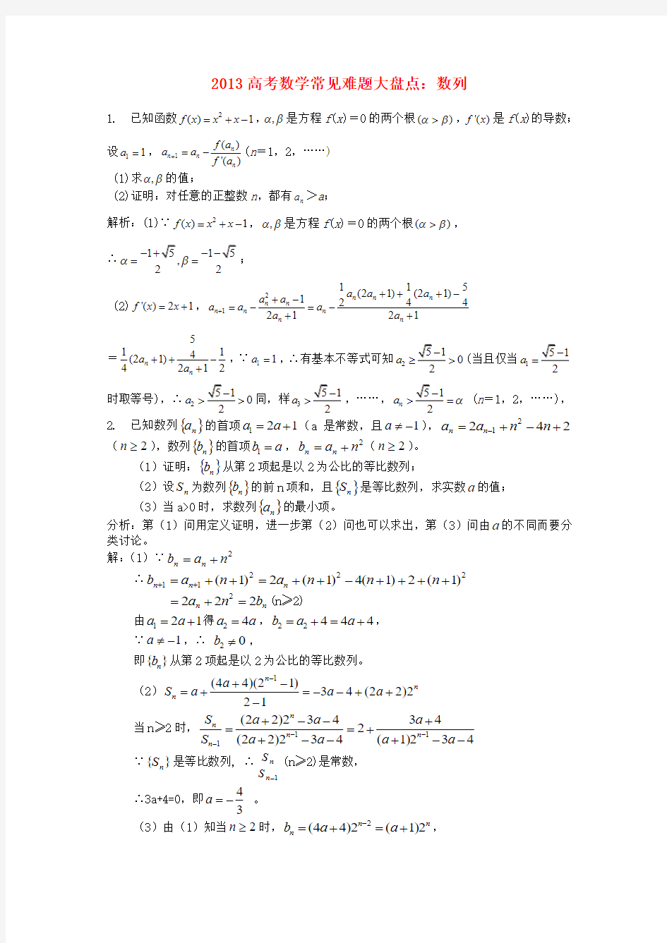 高考数学 常见难题大盘点 数列