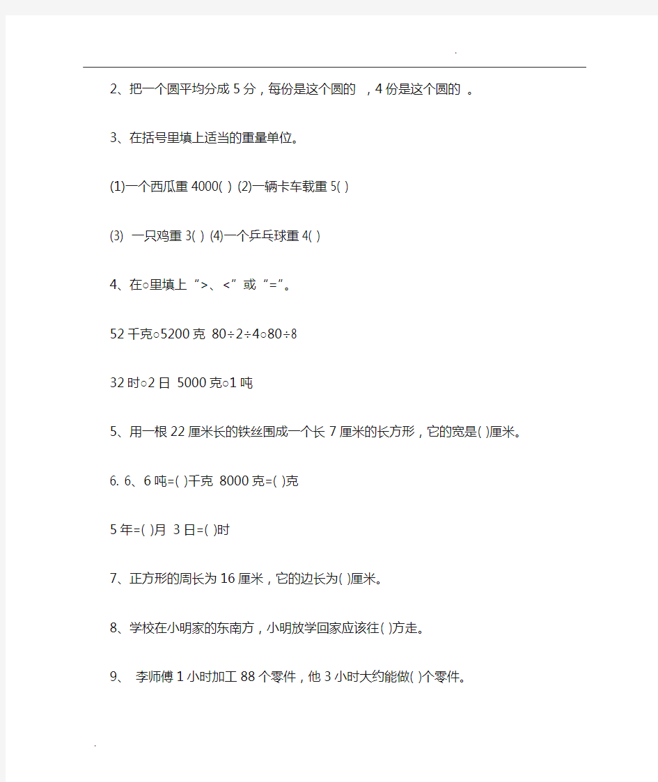 北京版小学三年级下册数学试题