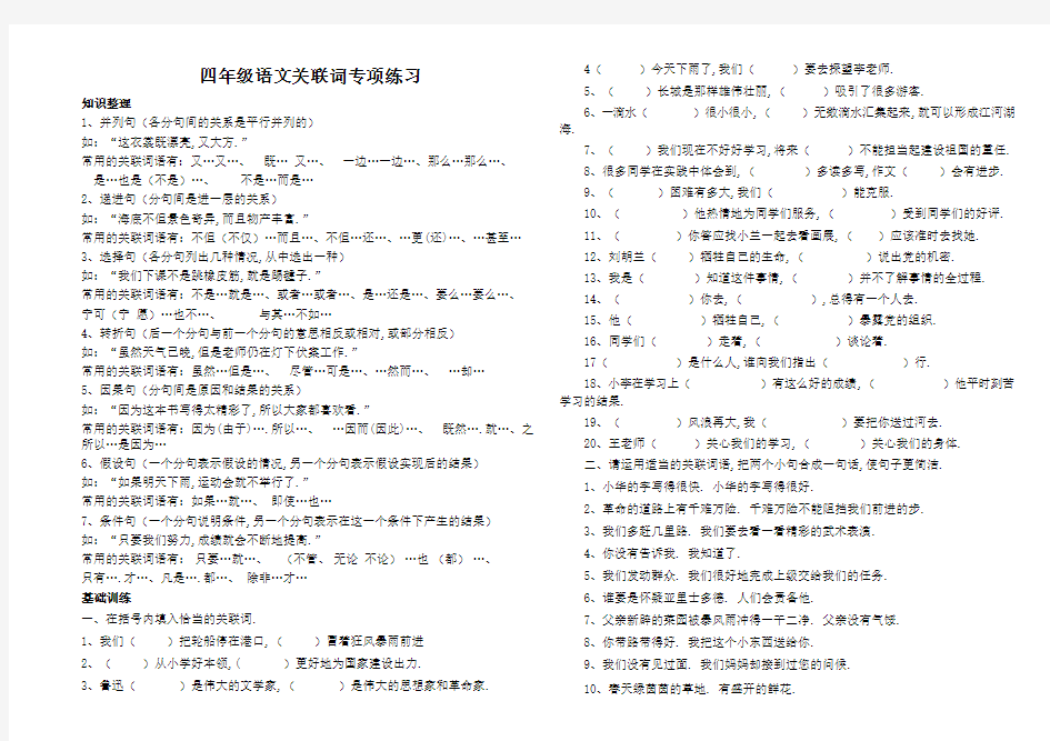 最新四年级语文关联词专项练习