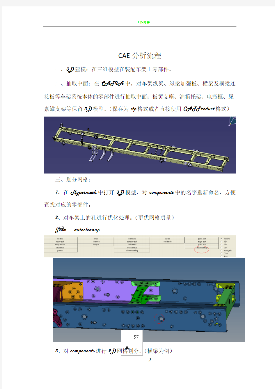 CAE分析流程