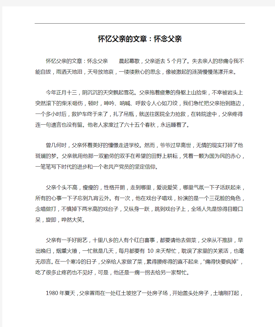 怀忆父亲的文章：怀念父亲