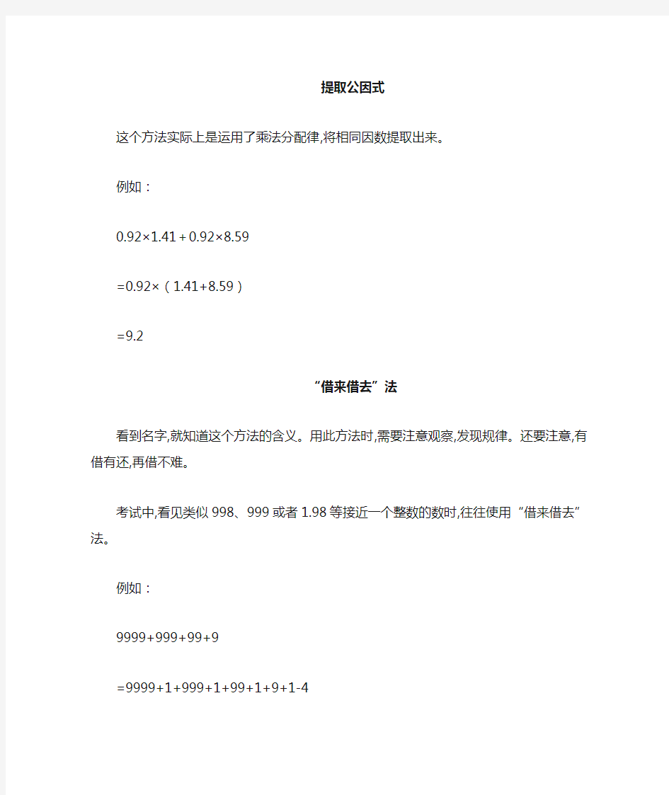 小学五年级数学简便运算方法归类