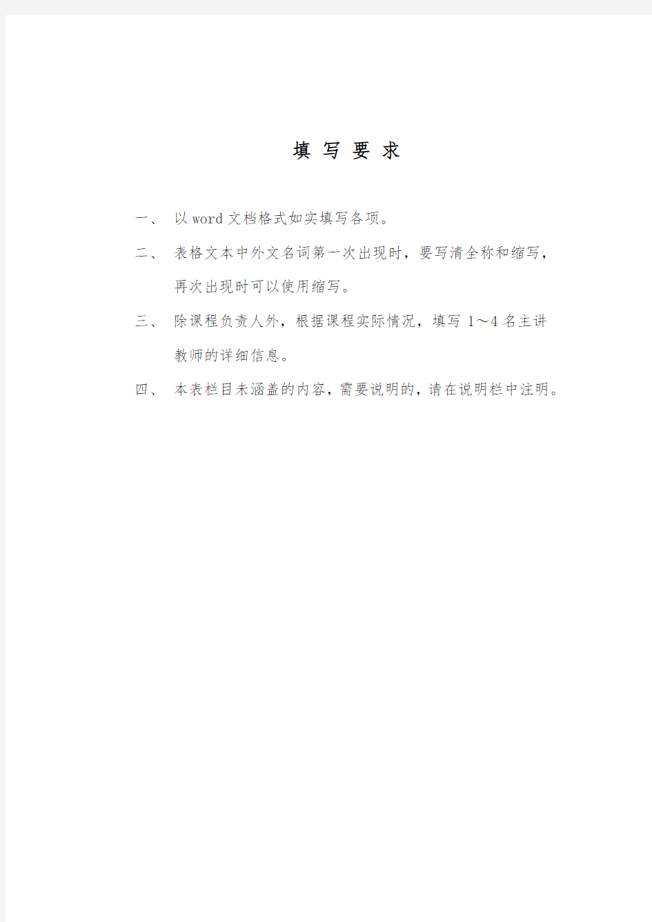 南京邮电大学精品课程建设项目立项申请书