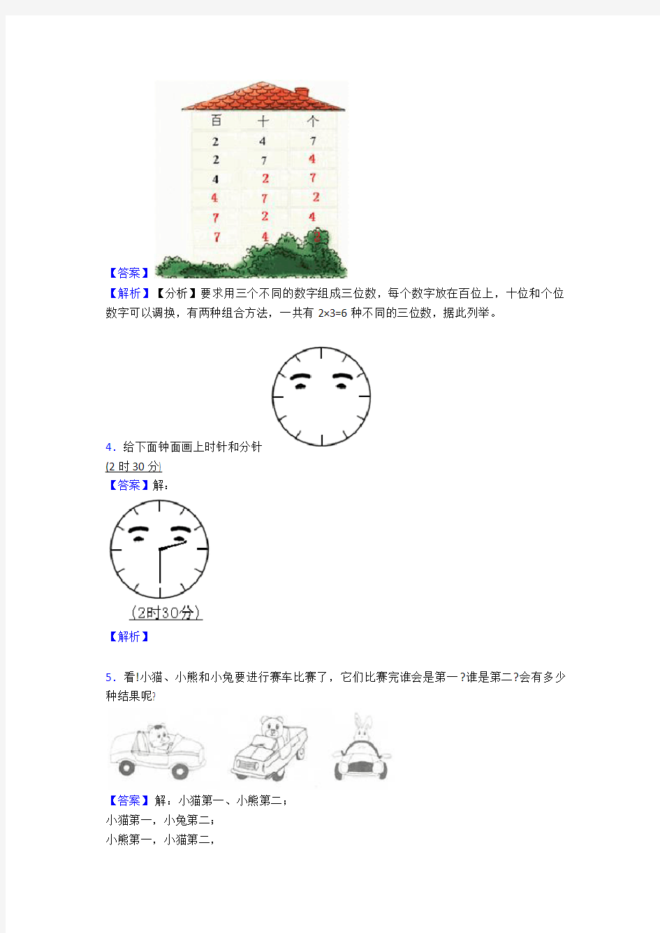 【数学】二年级下册数学练习题(培优)