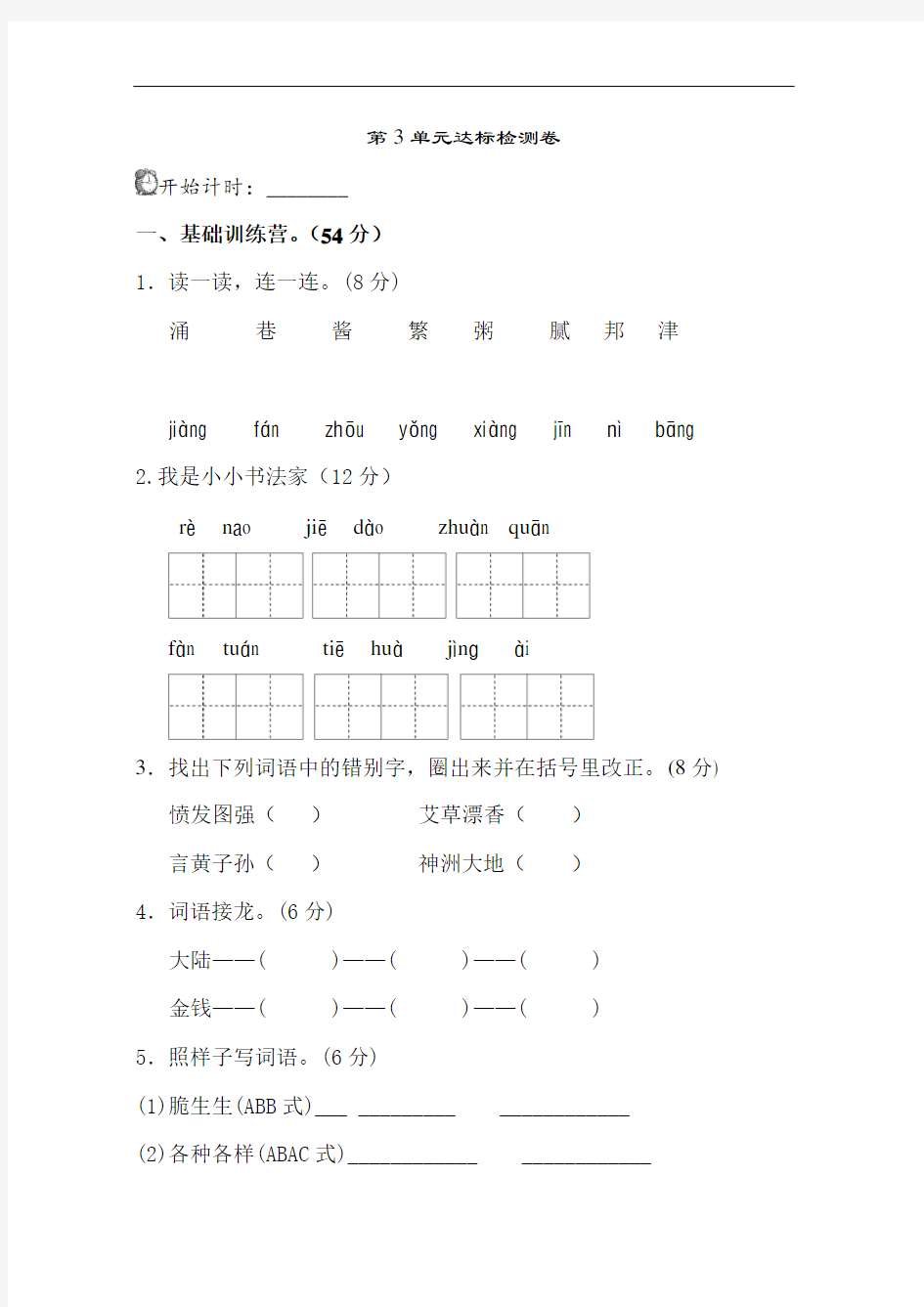 部编版二年级下册语文第三单元测试卷A卷(附答案)