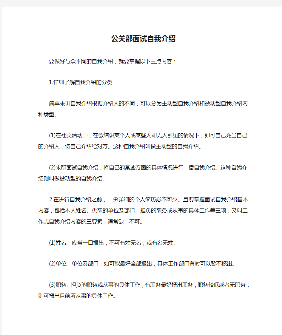 公关部面试自我介绍