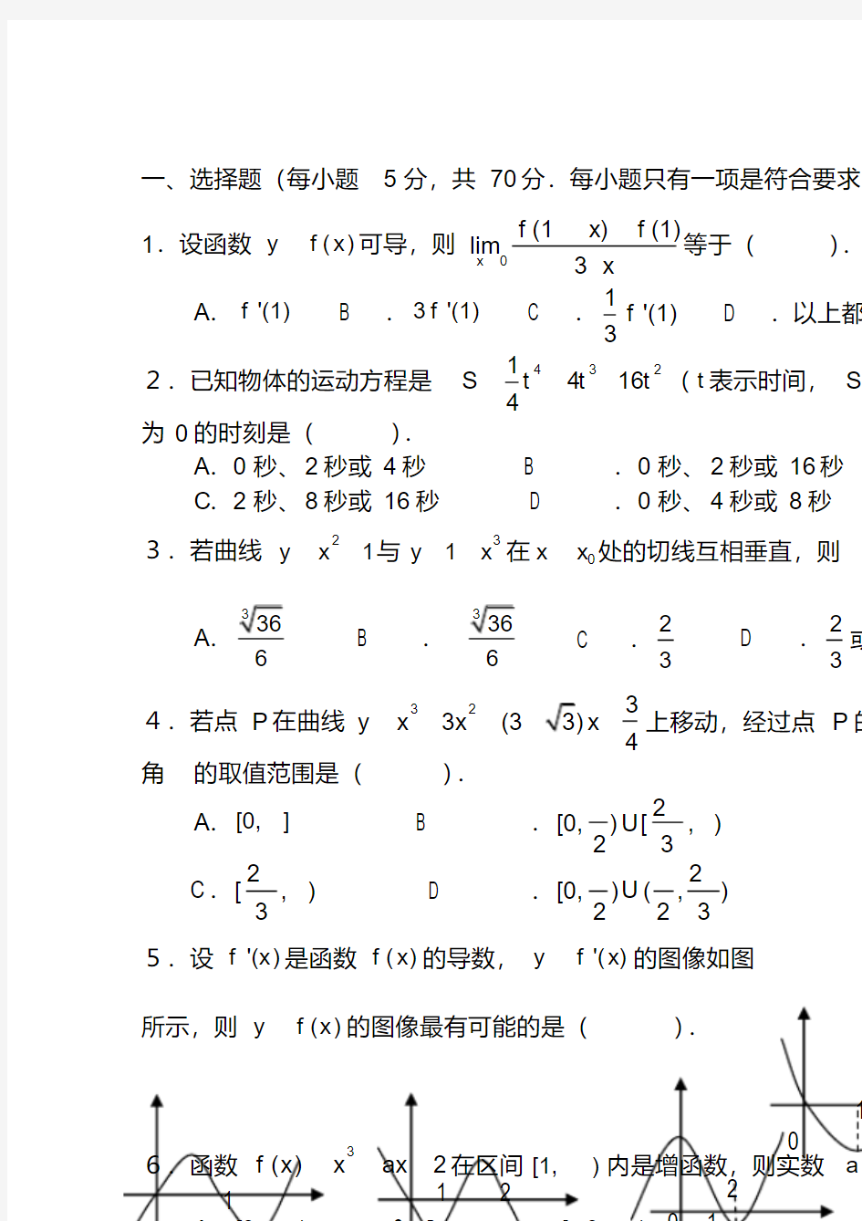 高二数学导数测试题版