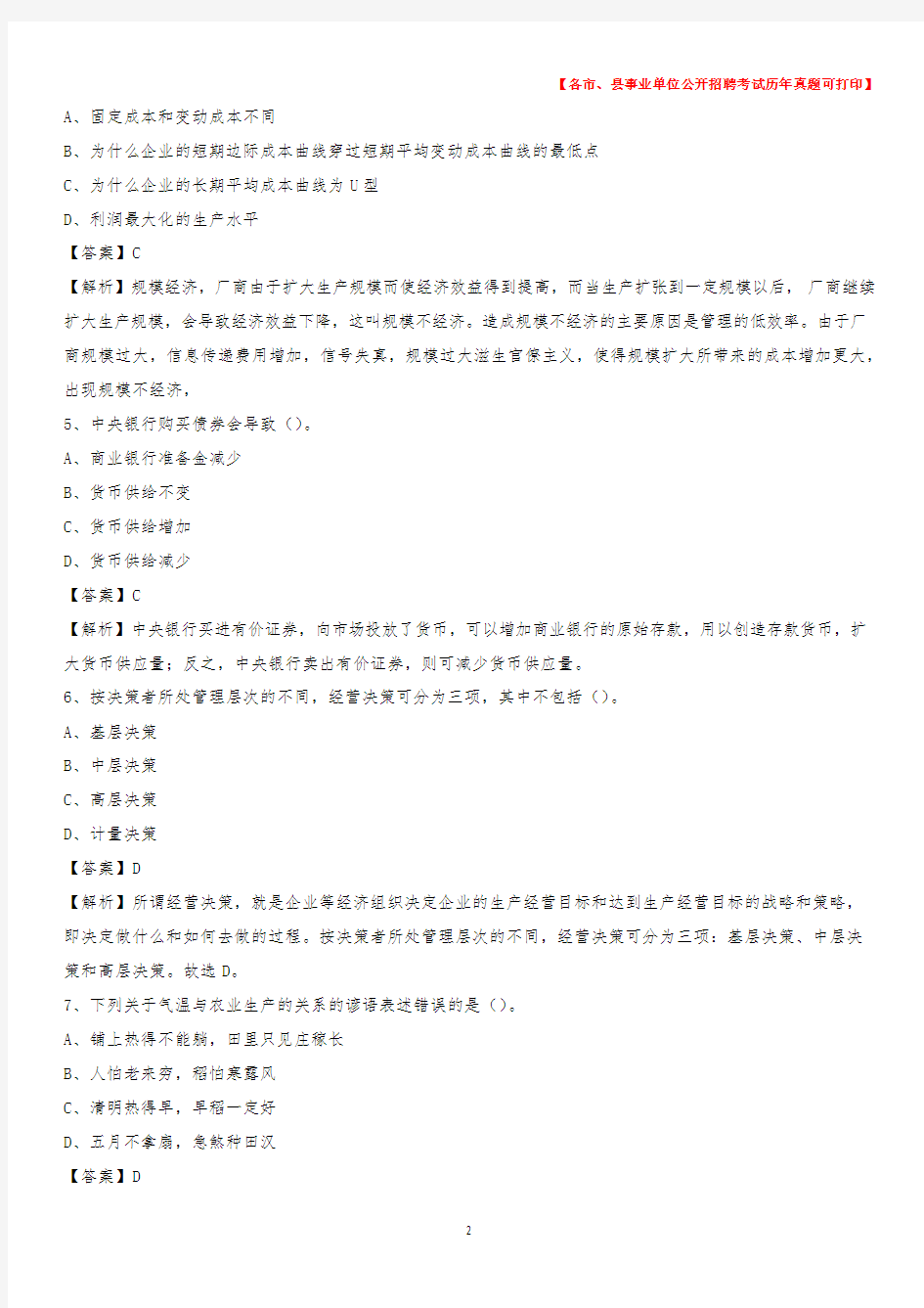 2020下半年云南省红河哈尼族彝族自治州红河县事业单位招聘考试真题及答案