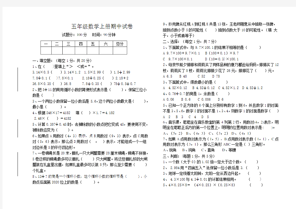 人教版五年级数学上册期中考试试卷