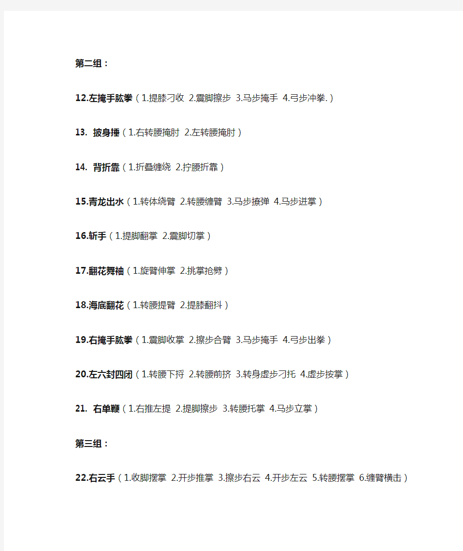 陈式太极拳56式分解套路动作详解