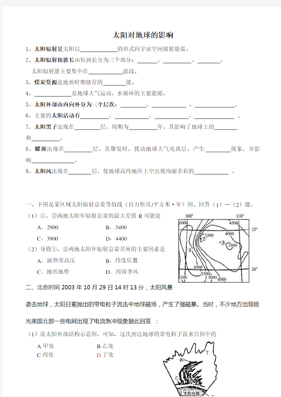 太阳对地球的影响学案