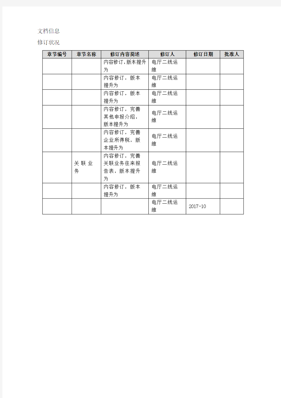 广东省电子税务局申报缴税操作手册