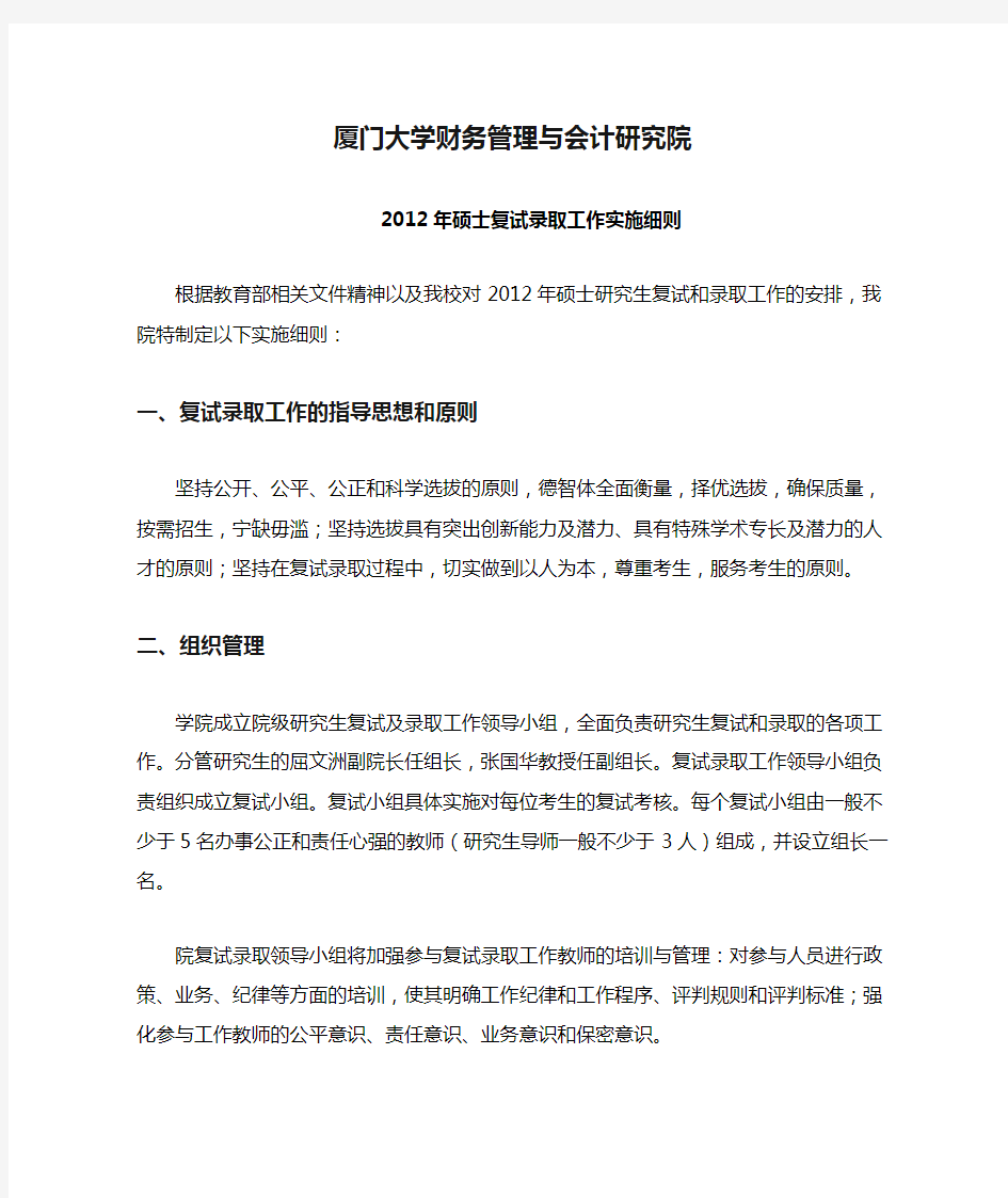 厦门大学财务管理与会计研究院