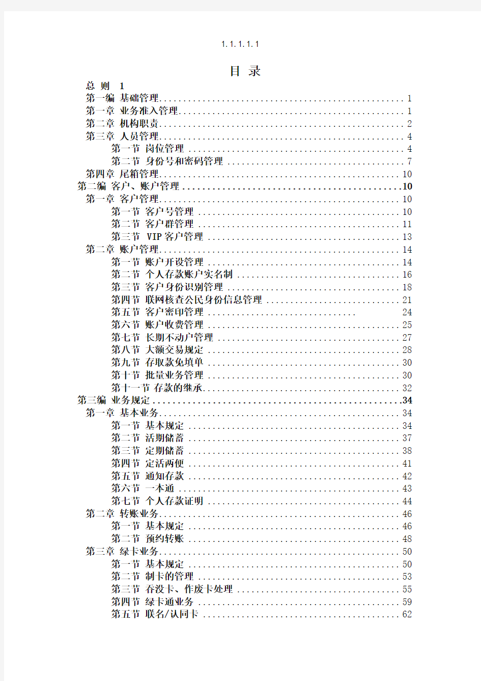 制度_中国邮政储蓄银行储蓄业务制度汇总