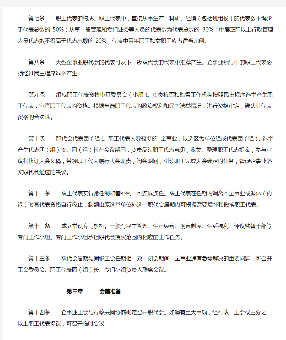 江苏省企事业职工代表大会运行规程