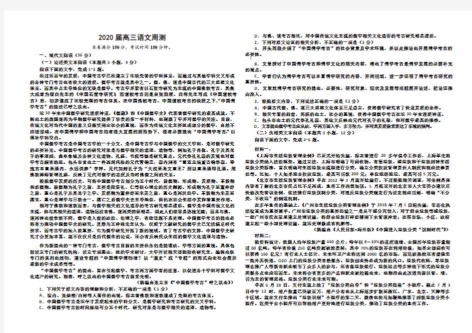 最新名校2020高考语文模拟题