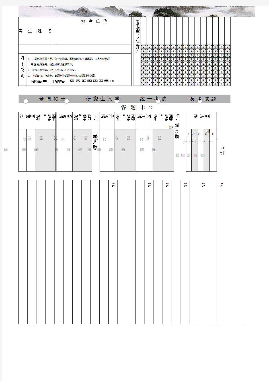 考研英语答题卡模板打印版