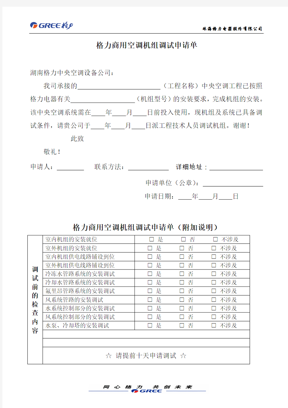 格力商用空调调试验收资料解读