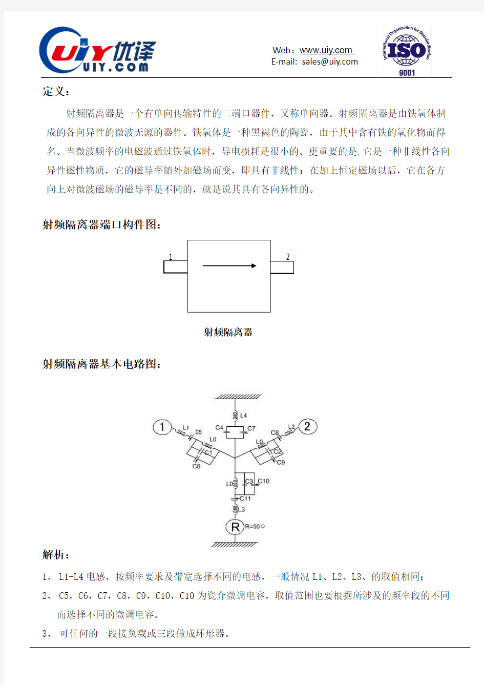 射频隔离器的电路设计