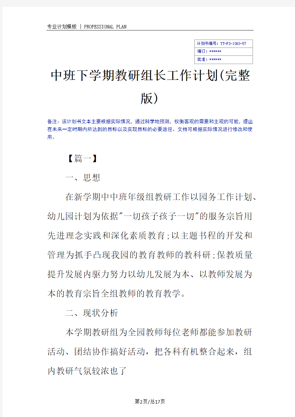 中班下学期教研组长工作计划(完整版)