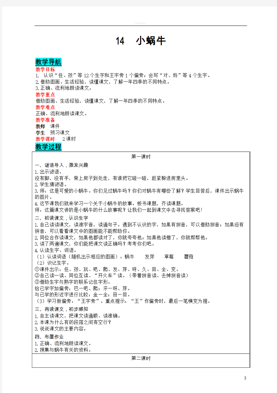 14  小蜗牛教学教案