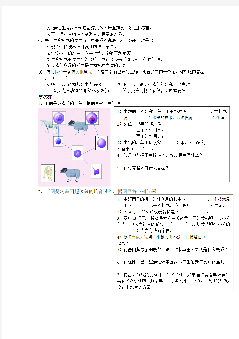 八年级生物下册第21章现代生物技术复习题 苏教版