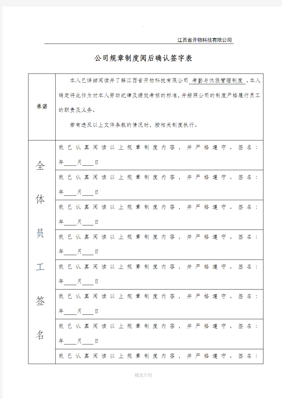 公司规章制度阅后确认签字表