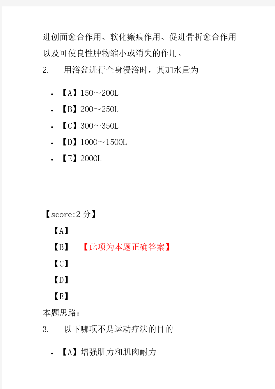 【精品】康复治疗技术主管技师专业知识模拟题2019年(1)